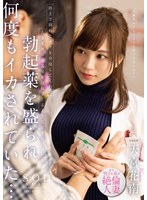 【パイズリ❤天宮花南】路上で倒れたボクを介抱してくれた人妻薬剤師が部屋を訪ねてくるようになり気づいたら勃起薬を盛られ何…