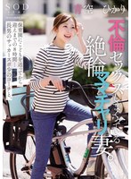 【スレンダー❤青空ひかり】保育園にこどもを送ってから迎えまでの8時間…長男のサッカースポ少のコーチと、不倫セックスしま…