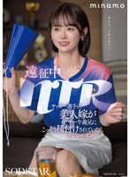 【ドラマ❤MINAMO】遠征中NTR サッカー選手の美人嫁がチー牛義兄にこっそり種付けされていたワンシーズン MINA…