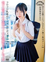 【ハメ撮り❤南日菜乃】放課後美少女H 146cm コロコロ乳首のミニマムEカップ！何でも言うことを聞いてくれる従順なヒ…
