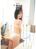 【寝取り・寝取られ・NTR❤青葉はる】朝起きたら隣に親友の彼女がいた。 酔った勢いでヤッてしまった後悔よりも可愛いくて…