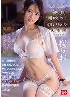 【美少女❤桜みお】一般女性が決意のAVデビューから早3本目にしてプロ男優の洗礼を受ける。 ゲリラ撮影ながら高水準VTR…
