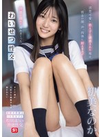 【ドラマ❤初美なのか】清楚可愛い教え子に誘惑された俺は、彼女の顔、声、肉体に耐えきれず…背徳に溺れて挿れまくったわいせ…