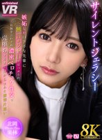 【キス・接吻❤北岡果林】【VR】【8K VR】サイレントジェラシー 嫉妬した口下手な先輩に無言＆ジト目で見つめられ、有…