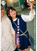 【中出し❤菜月ひかる】サブスクおま●こちゃん～妹系ひかるちゃん～ 菜月ひかる