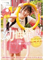 【中出し❤美雲そら】ロ●専科 幼性発見！念願のパイパンロ●ータ捕獲！そらちゃん 美雲そら