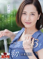 【お母さん❤古東まりこ】【VR】「ダメだって理解ってるけど…。」僕のセフレは同級生のお母さん 43才 ～小さい頃から知ってたはずなのに今、オバサンの膣の中でこんなにアツくて硬くなってる。～ 古東まりこ