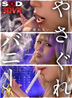 【美少女❤鳳カレン】【VR】【8K】やさぐれバニー 鳳カレン