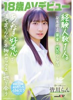 【貧乳・微乳❤皆川らん】18歳AVデビュー 皆川らん 経験人数1人。発展途上の華奢で内気な少女はあくなき好奇心で満ち足りなかった本物のセックスに巡り合う【特典映像付き】