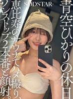 【スレンダー❤青空ひかり】青空ひかりの休日 恵比寿のサウナでハメ撮り、ノンストップ2本番と顔射。