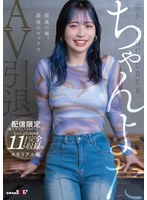 【セット商品❤ちゃんよた】【配信限定1670分】筋トレYou●uberちゃんよたAV引退。撮り下ろし＋SODリリースのちゃんよた単体作11タイトル完全収録のメモリアル版