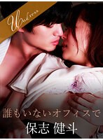 【スレンダー❤宮沢ちはる】誰もいないオフィスで