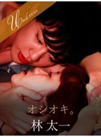 【スレンダー❤桐山結羽】オシオキ。