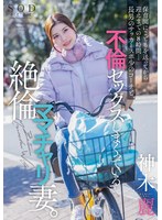 【巨乳❤神木麗】保育園にこどもを送ってから迎えまでの8時間…長男のサッカースポ少のコーチと、不倫セックスしまくっている絶倫ママチャリ妻。 神木麗