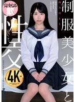 【フェラ❤四乃宮もも】制服美少女と性交 四乃宮もも