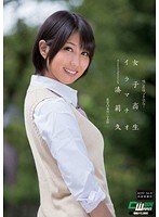 【イラマチオ❤湊莉久】女子校生 イラマチオ 湊莉久