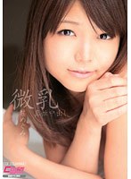 【中出し❤碧しの（篠めぐみ）】微乳 真性中出し 篠めぐみ