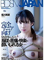 【蝋燭❤藍川美夏】BDSM JAPAN 藍川美夏