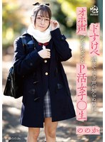 【中出し❤佐藤ののか（加藤ももか）】ドすけべ過ぎて喘ぎ声が知らぬ間にオホ声になっちゃってるP活女子○生ののか 佐藤ののか