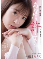 【ドラマ❤織本せりの】あなた、許して…。 淫らな火遊び 織本せりの