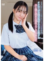 【ハメ撮り❤美咲音】放課後の優等生はどんな欲望も受け入れてくれる素敵な娘でした 美咲音