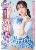 【巨尻❤橘いおり】あどけない童顔女学生は隠れご奉仕Mっ娘！イラマ哀願！「苦しいのが好き！」放課後美少女とイチャLOVEハメ撮りデート 橘いおり
