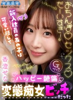 【中出し❤香澄せな】【VR】新入社員のあの子は可愛い顔してハッピー絶倫変態痴女ビッチだった 香澄せな