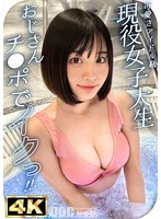 【シックスナイン❤花音うらら】【おじを虜にするぷりぷり桃尻ボディ】ち●ぽに興味津々ギャップがたまらん純粋スケベ女子登場！きゃぴきゃぴ甘え上手で無邪気なところが最強可愛い！上目遣いの小悪魔フェラでメロメロ骨抜き！圧倒的美少女とお泊りP活ハメ撮りセックス！！【性癖、ハメ撮り】… 花音うらら