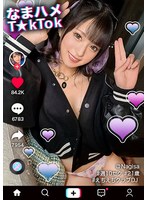 【美乳❤渚みつき】【性欲増し増し！激カワDJガンギマリ性交！】開幕からエロモード全開の顔面偏差値SSSギャル！！エロ汁溢れるトロ顔ご奉仕！頭ん中チ●ポだけトランス媚●性交！濃密トリプル中出し！！！【なまハメT☆kTok】【Nagisa 】 渚みつき