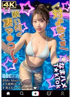 【水着❤望月りんね】【最高のくびれ美女】ナイトプールにいるインフルエンサーをお持ち帰り！ツルツルのパイパンマ●コ＆アナルを舐め尽くす！怒涛のおもちゃ責めで連続絶頂！自慢のくびれを鷲掴みで自己中ピストン！水着に着替えてまだパコる中出し2回戦！！【なまハメT☆kTok】… 望月りんね