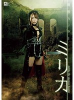 【アクション・格闘❤新村あかり】魔獣ハンター ミリカ 新村あかり