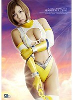 【アナル❤西条沙羅】SPANDEXER ZERO 後編 反撃失敗！ムーンエンジェル肉欲の宴！ 西条沙羅