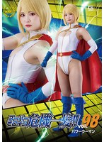【女戦士❤音琴るい】スーパーヒロイン危機一髪！！Vol.98 パワーウーマン 音琴るい