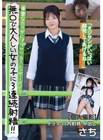【鬼畜❤藤田さち】無口で大人しい女の子に3連続射精！！華奢なカラダにプリケツ＆スレンダーボディ 【個人撮影】イラマ・口内射精・中出し さち 藤田さち
