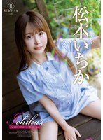 【イメージビデオ❤松本いちか】Ichika2 きまぐれハネムーン・松本いちか