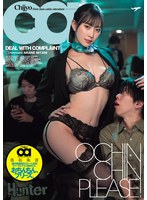 【スチュワーデス❤美谷朱音（美谷朱里）】おちんちん、プリーズ。国内線最強のクレーム対応ファーストクラス痴女CA 美谷朱音