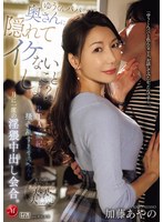 【中出し❤加藤あやの】「ゆうくんパパ、奥さんに隠れてイケないことしよ？」PTAの風紀を掻き乱すあやのさんと月に一度の淫猥中出し会合。 加藤あやの