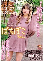 【潮吹き❤日泉舞香】【4K】ばちぼこちゃん。スレンダーパイパン潮吹き女子大生 まいか「恥ずかしいけど…セックス好きなんだもん」陰キャ系舌ピドMギャルを足腰立たなくなるくらいまでイカセまくってやりました！ 日泉舞香