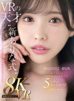 【フェラ❤新ありな】【VR】MOODYZ初VR ありながいっぱい射精せてあげたいな VRの天才‘新ありな式’オナニーのお手伝いしてあげる5シチュエーションSP
