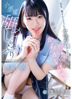 【フェラ❤輝星きら】「先生、奥さんとどっちがフェラ上手い？」妻がいるのに教え子のからかい誘惑と小悪魔舐めしゃぶりフルコースに溺れた口淫不倫 輝星きら