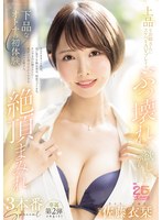 【3P・4P❤佐藤衣栞】上品なお姉さんにスケベなAVプレイでぶっ壊れて欲しいから…下品なオトナの初体験 絶頂まみれ3本番special 佐藤衣栞