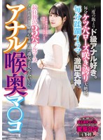 【3P・4P❤美雛みい】アナル喉奥マ○コ 最狂贅沢3穴フルコース 三度の飯よりド級アナル好き。毎分ケツ穴ローズ咲き誇り大絶頂。毎分蹂躙イラマで激凹失神。ノリが良すぎる好奇心旺盛な普通女子大生みいさん。 美雛みい