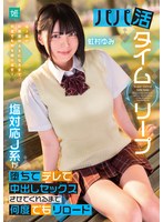 【学生服❤虹村ゆみ】パパ活タイムリープ 塩対応J系が堕ちてデレて中出しセックスさせてくれるまで何度でもリロード 虹村ゆみ