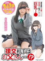 【近親相姦❤若宮穂乃】援交相手はお父さん…！？ 相性抜群の父親チ○コと背徳感で絶頂しまくる巨乳J○ 若宮穂乃