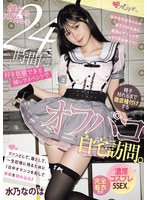 【アイドル・芸能人❤水乃なのは】憧れのアイドルを24時間だけ好き放題できる神レアイベントで精子枯れるまで徹底種付けするオフパコ自宅訪問。濃厚コスプレ5SEX。 水乃なのは