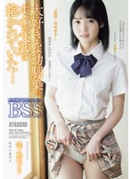 【ドラマ❤美ノ嶋めぐり】大好きな幼馴染がボクの父親に抱かれていた… ボクが先に好きだったのに…BSS 美ノ嶋めぐり