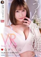 【騎乗位❤うんぱい】【VR】VR No.1 STYLE うんぱい解禁 本物インフルエンサーうんぱいって、もう知ってる？