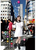 【美少女❤藤田こずえ】トー横キッズのいもうと 虚無を中出しHで埋めることしか知らない尻軽ぴえんちゃん密着ドキュメント 藤田こずえ