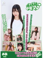 【その他フェチ❤天美めあ】チャレンジ！タイマー電マ めあ 天美めあ