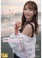 【巨乳❤天使もえ】赤い糸に結ばれて… 1メートルの距離感に縛られた男女は24時間で本気の性交まで辿り着けるのか？ 天使もえ